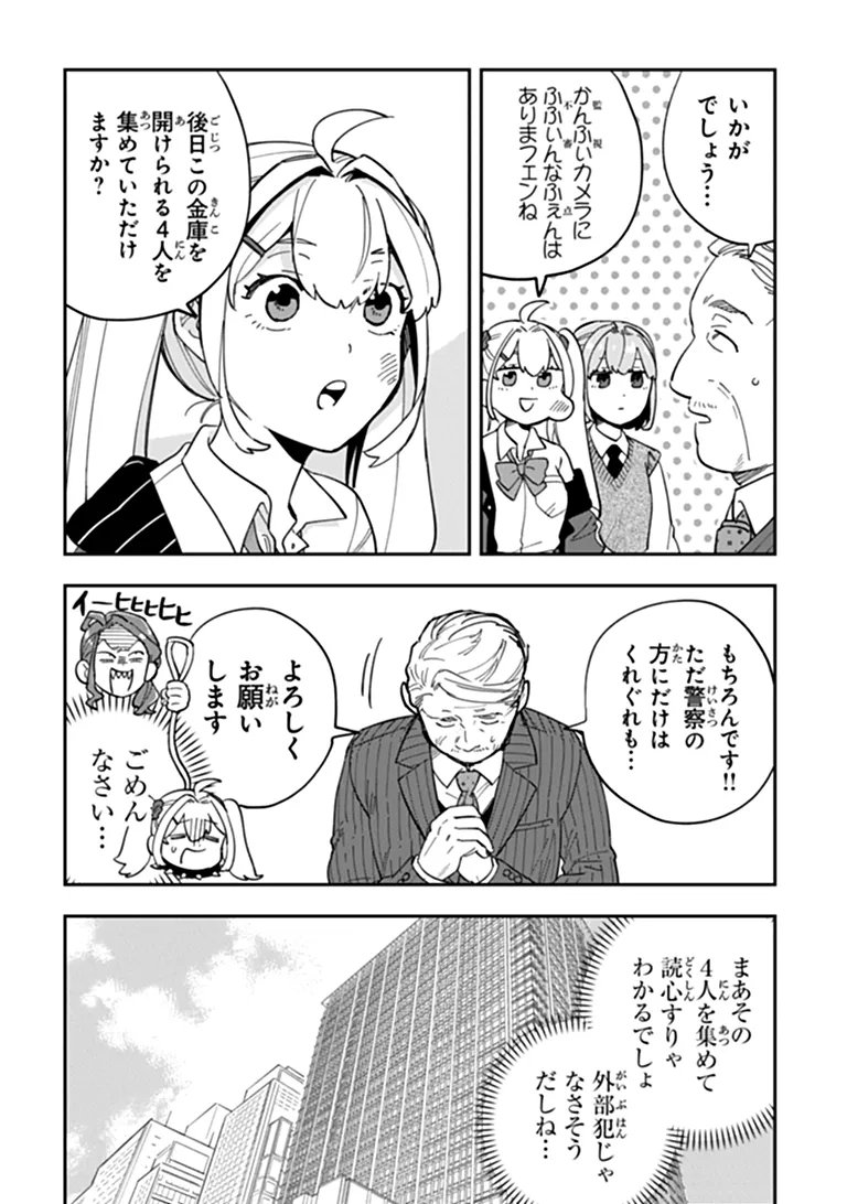 Dokushin Tantei Ooba Kanako wa Atama ga Warui Chapter 4 14ページ