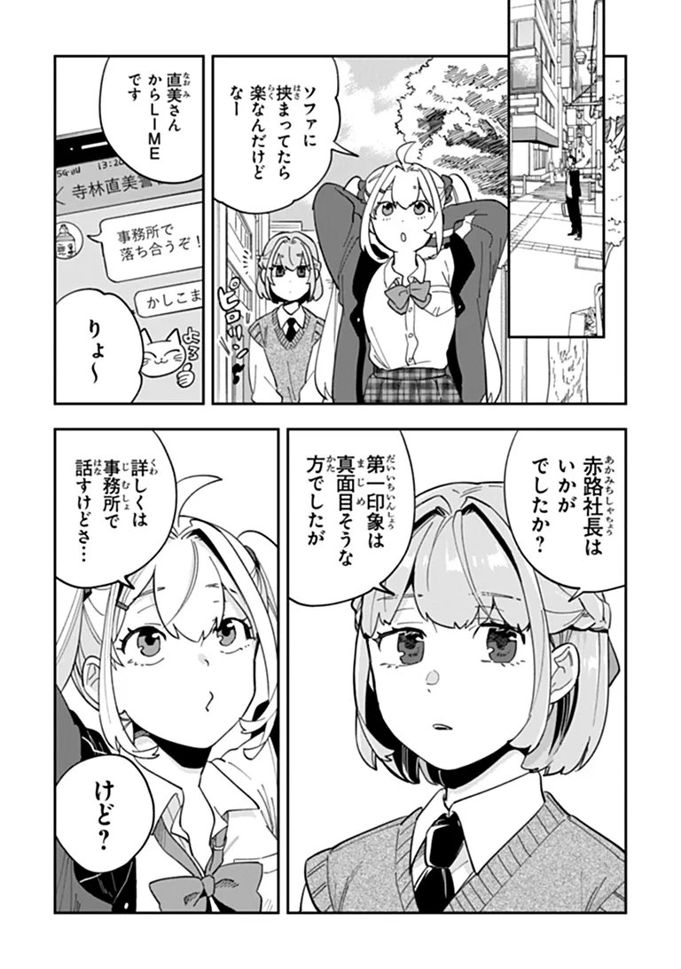 Dokushin Tantei Ooba Kanako wa Atama ga Warui Chapter 4 15ページ