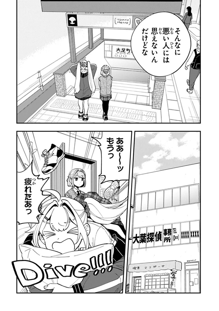 Dokushin Tantei Ooba Kanako wa Atama ga Warui Chapter 4 16ページ