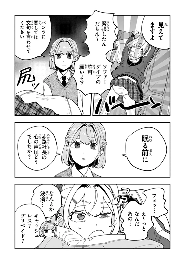 Dokushin Tantei Ooba Kanako wa Atama ga Warui Chapter 4 17ページ