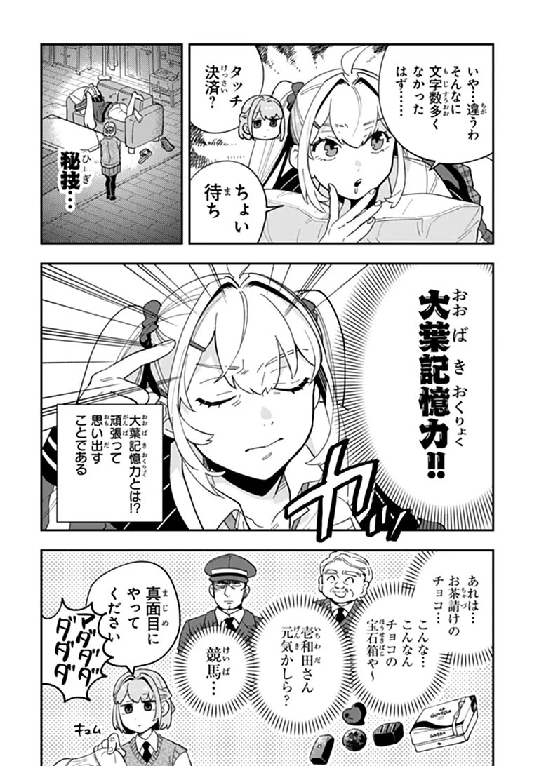 Dokushin Tantei Ooba Kanako wa Atama ga Warui Chapter 4 18ページ