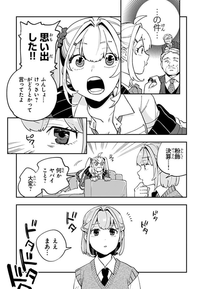 Dokushin Tantei Ooba Kanako wa Atama ga Warui Chapter 4 19ページ