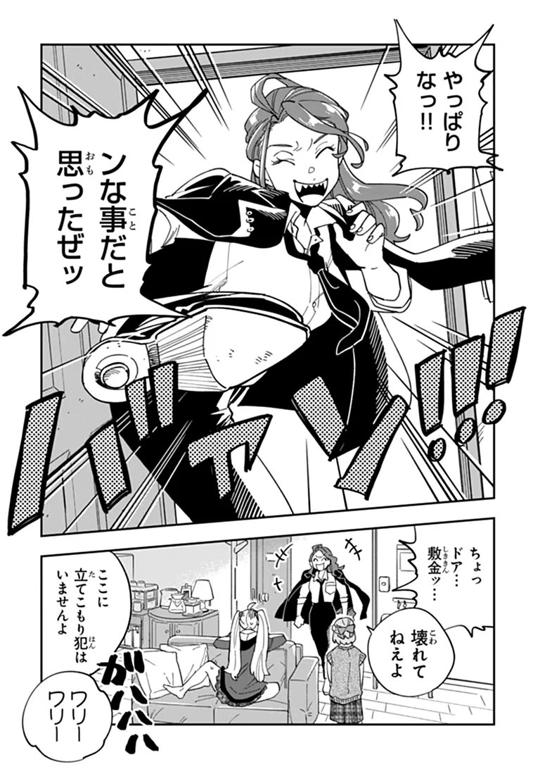 Dokushin Tantei Ooba Kanako wa Atama ga Warui Chapter 4 20ページ