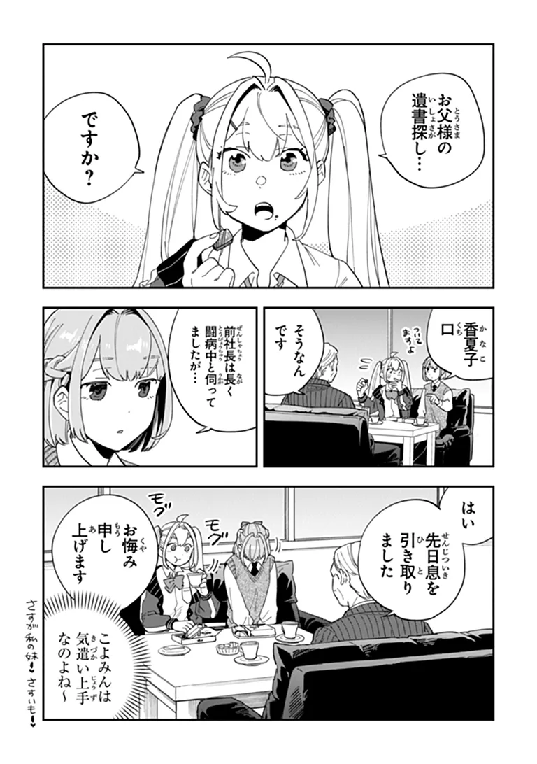 Dokushin Tantei Ooba Kanako wa Atama ga Warui Chapter 4 3ページ