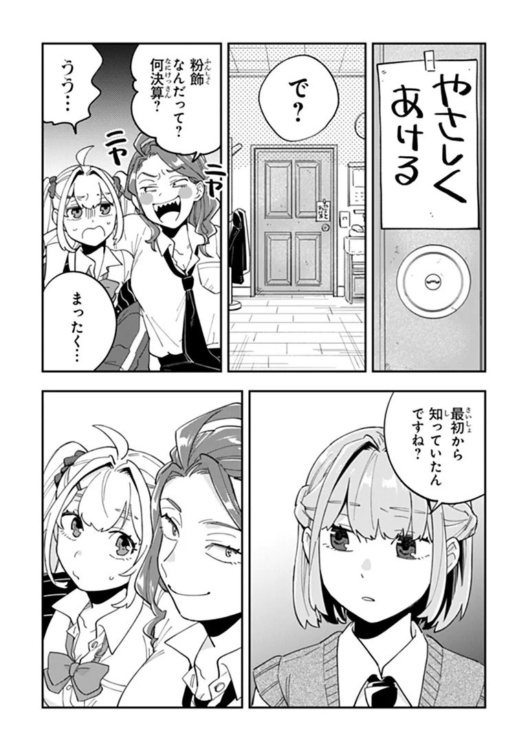 Dokushin Tantei Ooba Kanako wa Atama ga Warui Chapter 4 21ページ