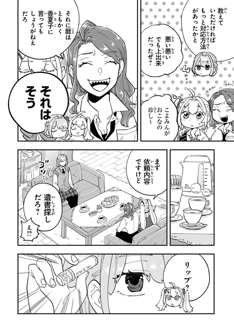 Dokushin Tantei Ooba Kanako wa Atama ga Warui Chapter 4 22ページ