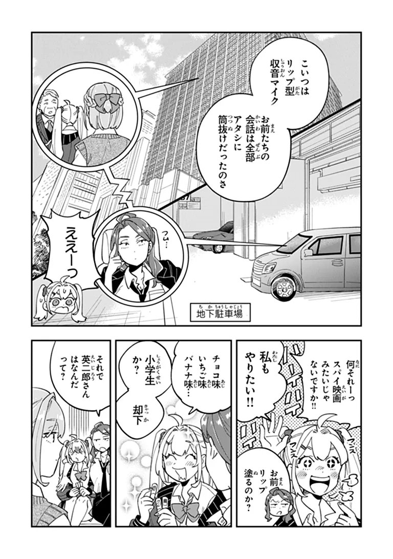 Dokushin Tantei Ooba Kanako wa Atama ga Warui Chapter 4 23ページ