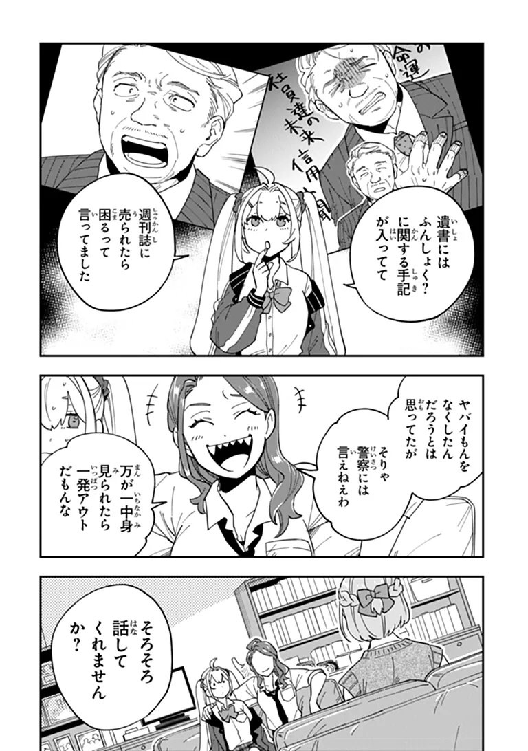 Dokushin Tantei Ooba Kanako wa Atama ga Warui Chapter 4 24ページ