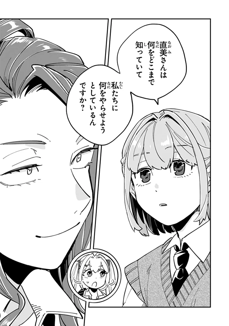 Dokushin Tantei Ooba Kanako wa Atama ga Warui Chapter 4 25ページ