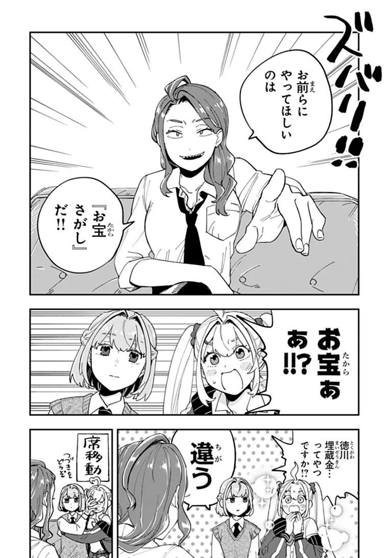 Dokushin Tantei Ooba Kanako wa Atama ga Warui Chapter 4 26ページ