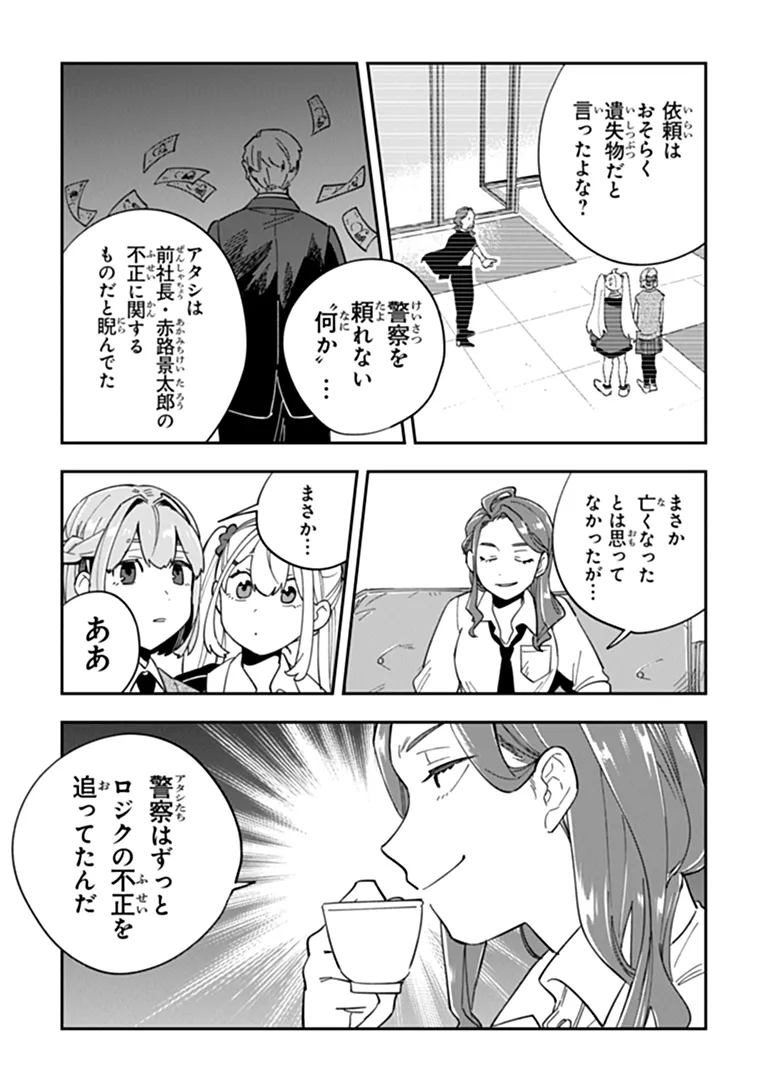 Dokushin Tantei Ooba Kanako wa Atama ga Warui Chapter 4 27ページ
