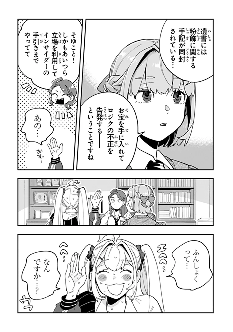 Dokushin Tantei Ooba Kanako wa Atama ga Warui Chapter 4 28ページ