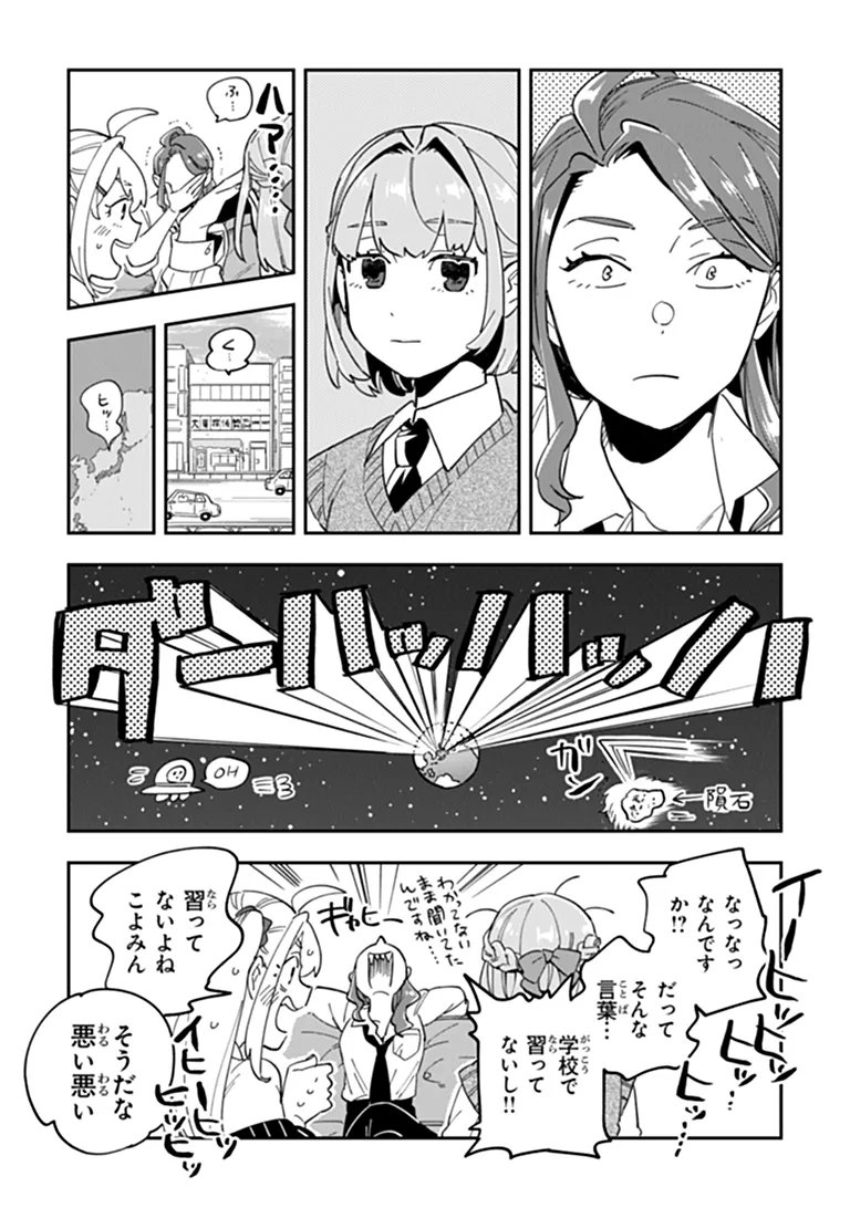 Dokushin Tantei Ooba Kanako wa Atama ga Warui Chapter 4 29ページ