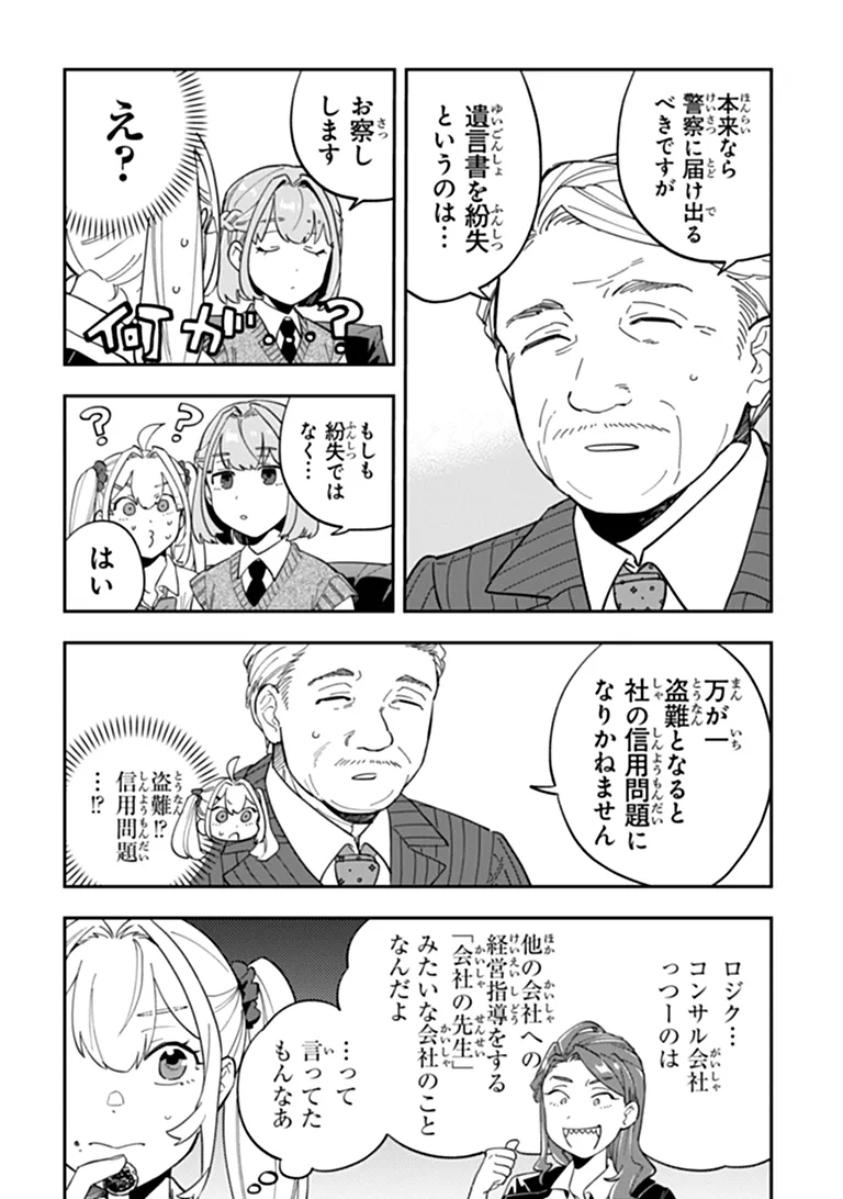 Dokushin Tantei Ooba Kanako wa Atama ga Warui Chapter 4 4ページ