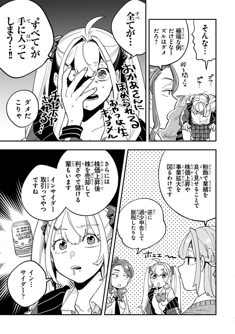 Dokushin Tantei Ooba Kanako wa Atama ga Warui Chapter 4 31ページ