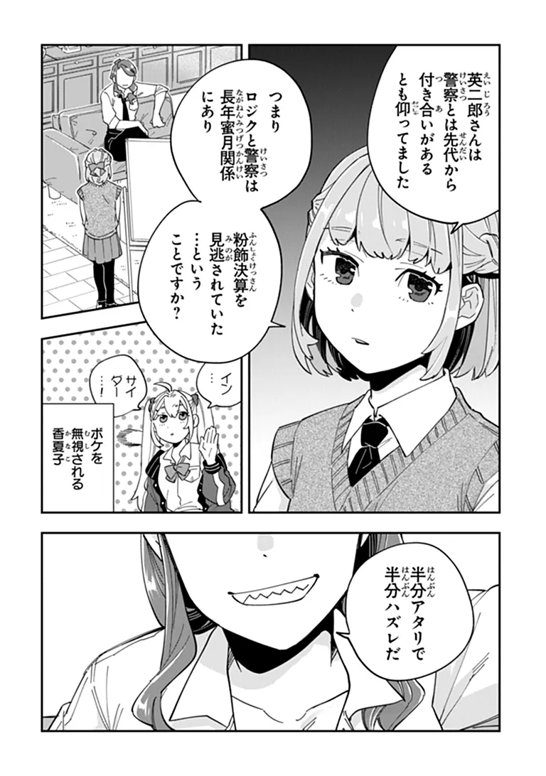 Dokushin Tantei Ooba Kanako wa Atama ga Warui Chapter 4 32ページ