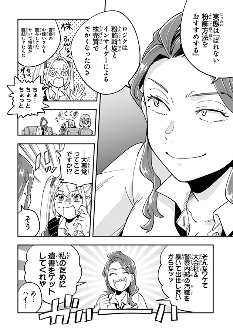 Dokushin Tantei Ooba Kanako wa Atama ga Warui Chapter 4 34ページ