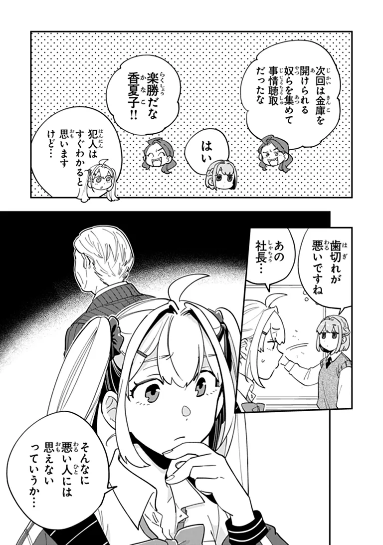 Dokushin Tantei Ooba Kanako wa Atama ga Warui Chapter 4 35ページ