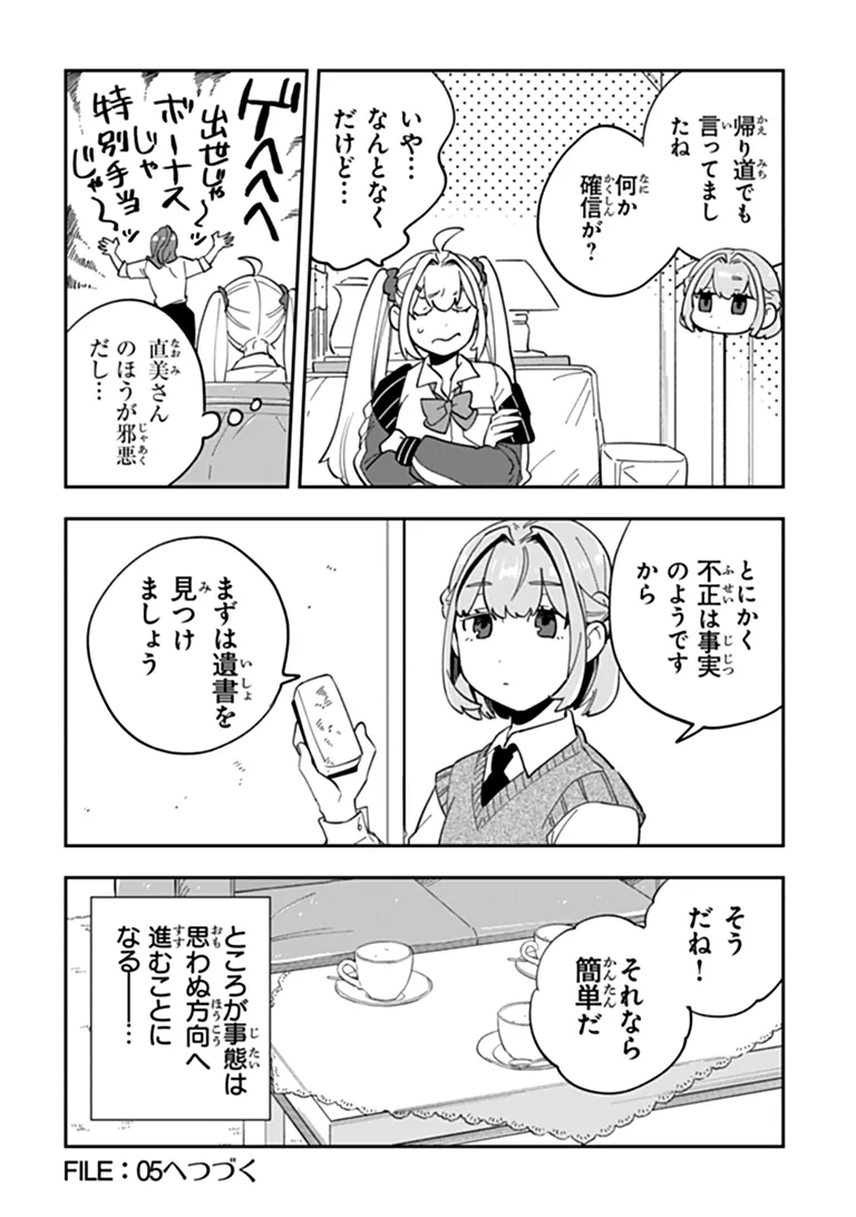 Dokushin Tantei Ooba Kanako wa Atama ga Warui Chapter 4 36ページ