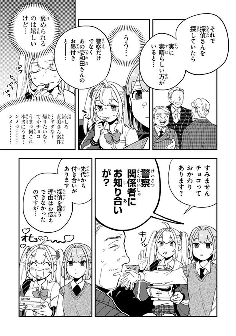 Dokushin Tantei Ooba Kanako wa Atama ga Warui Chapter 4 5ページ