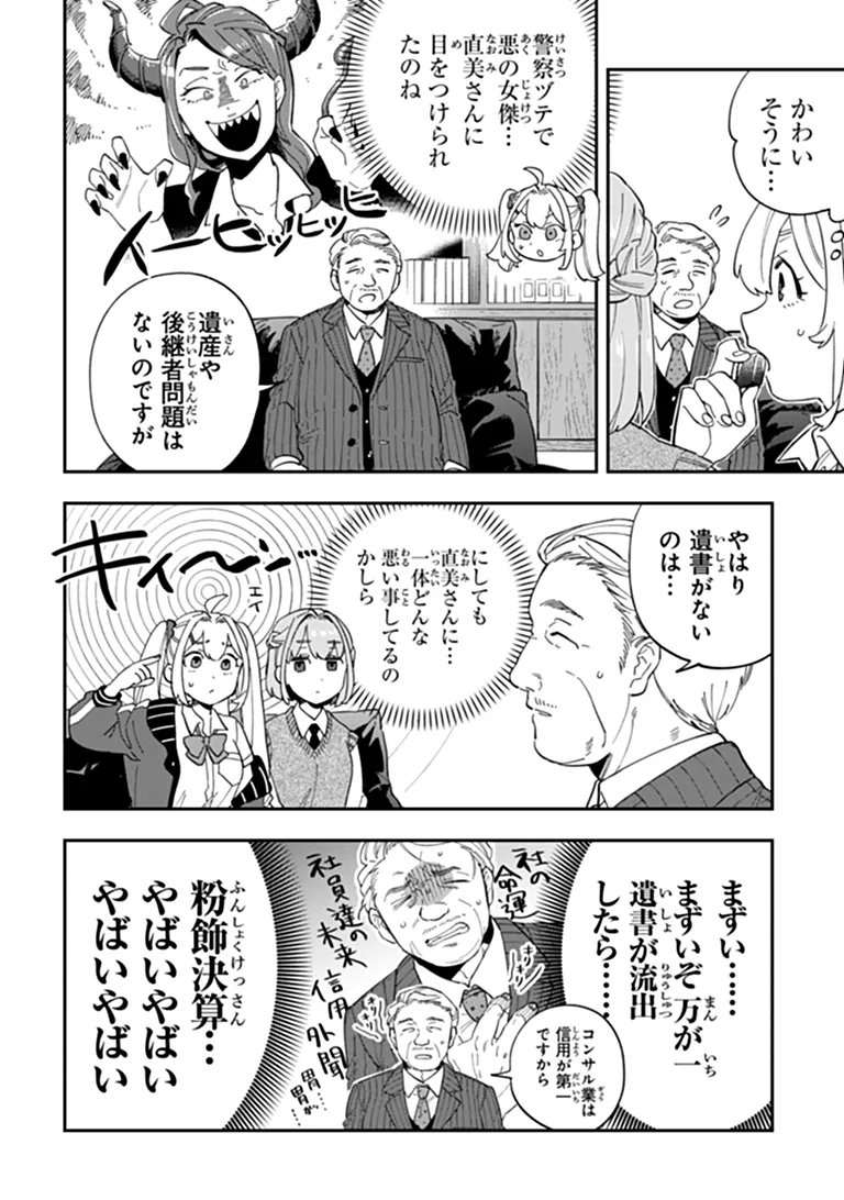 Dokushin Tantei Ooba Kanako wa Atama ga Warui Chapter 4 6ページ