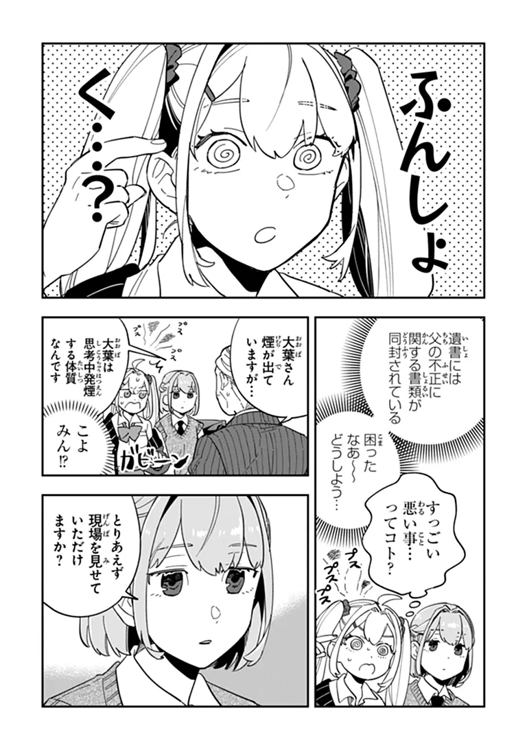 Dokushin Tantei Ooba Kanako wa Atama ga Warui Chapter 4 7ページ