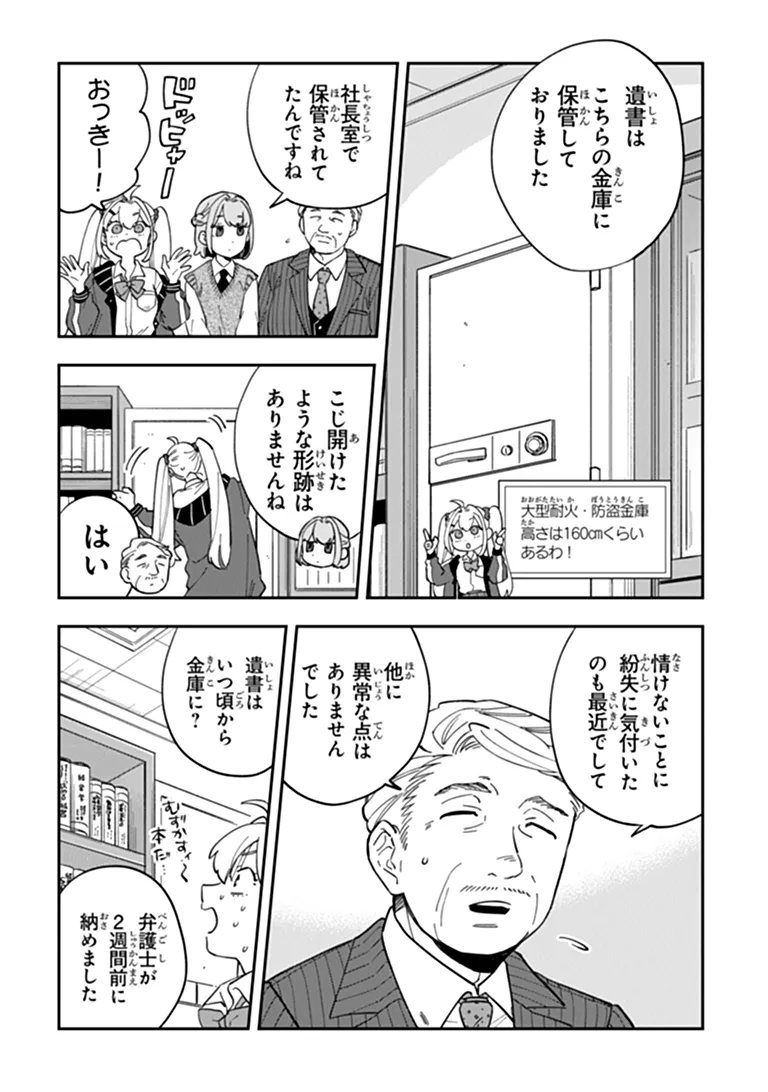 Dokushin Tantei Ooba Kanako wa Atama ga Warui Chapter 4 8ページ