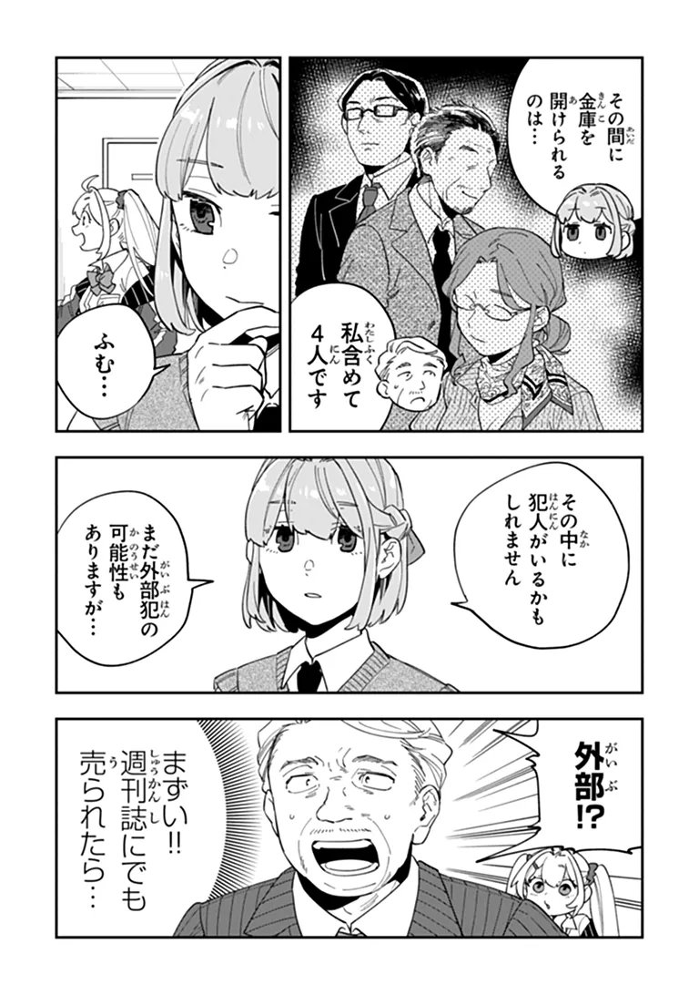 Dokushin Tantei Ooba Kanako wa Atama ga Warui Chapter 4 9ページ