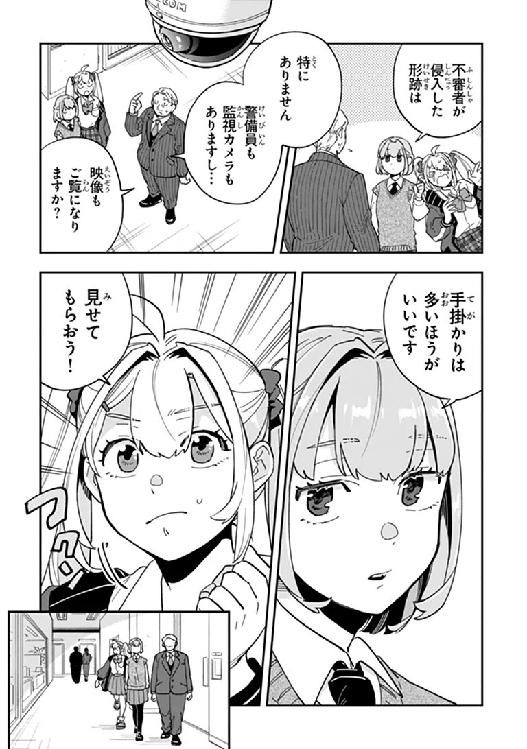Dokushin Tantei Ooba Kanako wa Atama ga Warui Chapter 4 10ページ