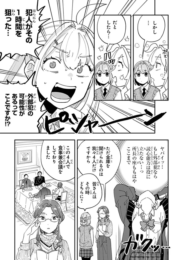 Dokushin Tantei Ooba Kanako wa Atama ga Warui Chapter 5 11ページ