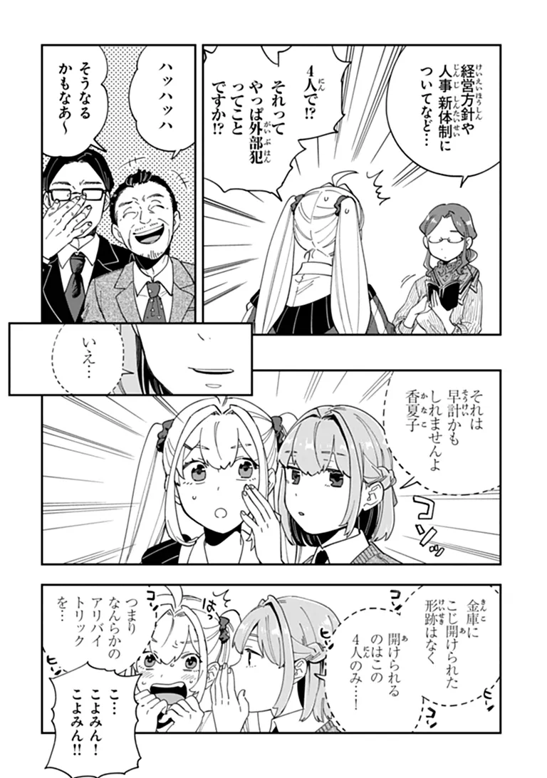 Dokushin Tantei Ooba Kanako wa Atama ga Warui Chapter 5 12ページ