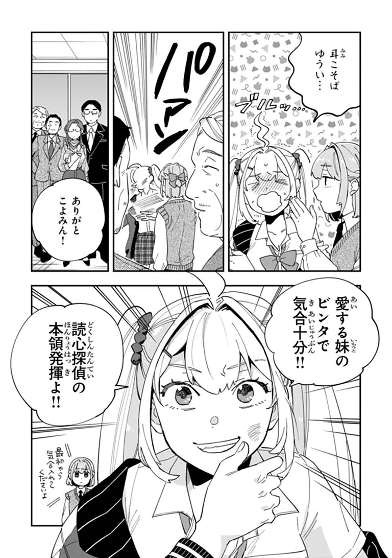 Dokushin Tantei Ooba Kanako wa Atama ga Warui Chapter 5 13ページ