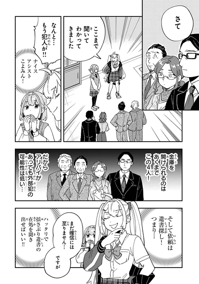 Dokushin Tantei Ooba Kanako wa Atama ga Warui Chapter 5 14ページ