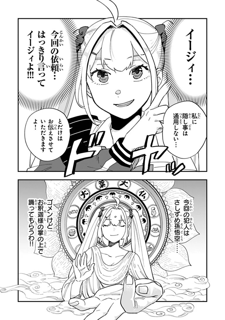 Dokushin Tantei Ooba Kanako wa Atama ga Warui Chapter 5 15ページ