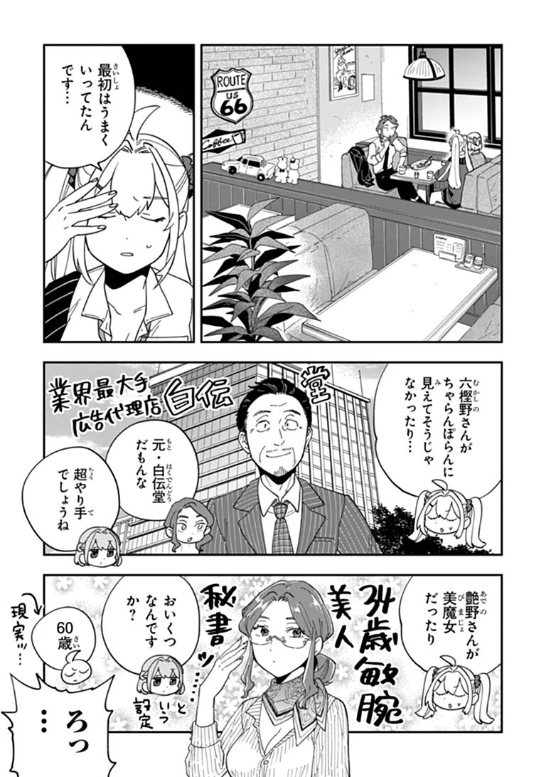Dokushin Tantei Ooba Kanako wa Atama ga Warui Chapter 5 17ページ