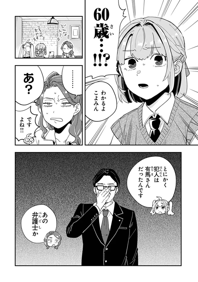 Dokushin Tantei Ooba Kanako wa Atama ga Warui Chapter 5 18ページ