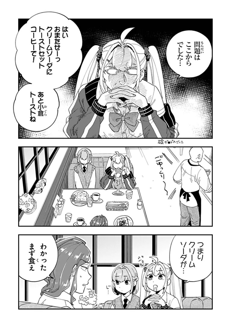 Dokushin Tantei Ooba Kanako wa Atama ga Warui Chapter 5 19ページ