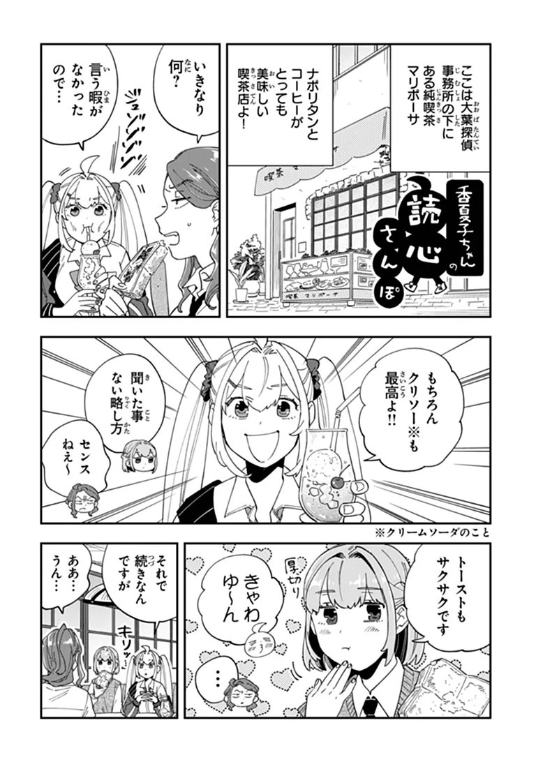 Dokushin Tantei Ooba Kanako wa Atama ga Warui Chapter 5 20ページ