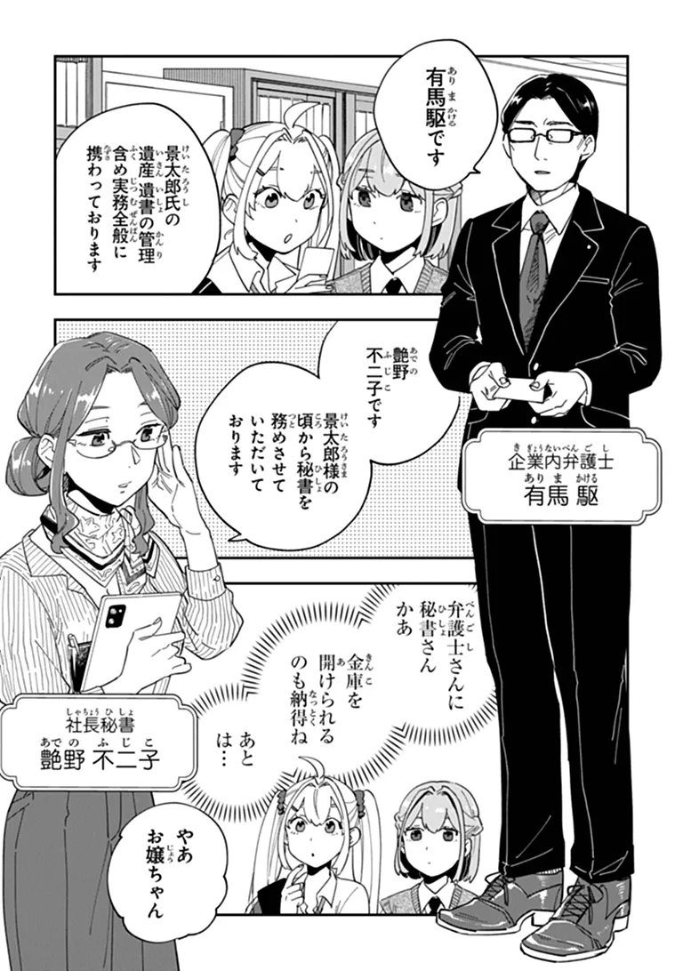 Dokushin Tantei Ooba Kanako wa Atama ga Warui Chapter 5 3ページ