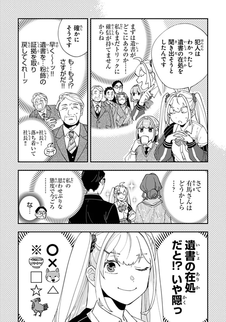 Dokushin Tantei Ooba Kanako wa Atama ga Warui Chapter 5 21ページ