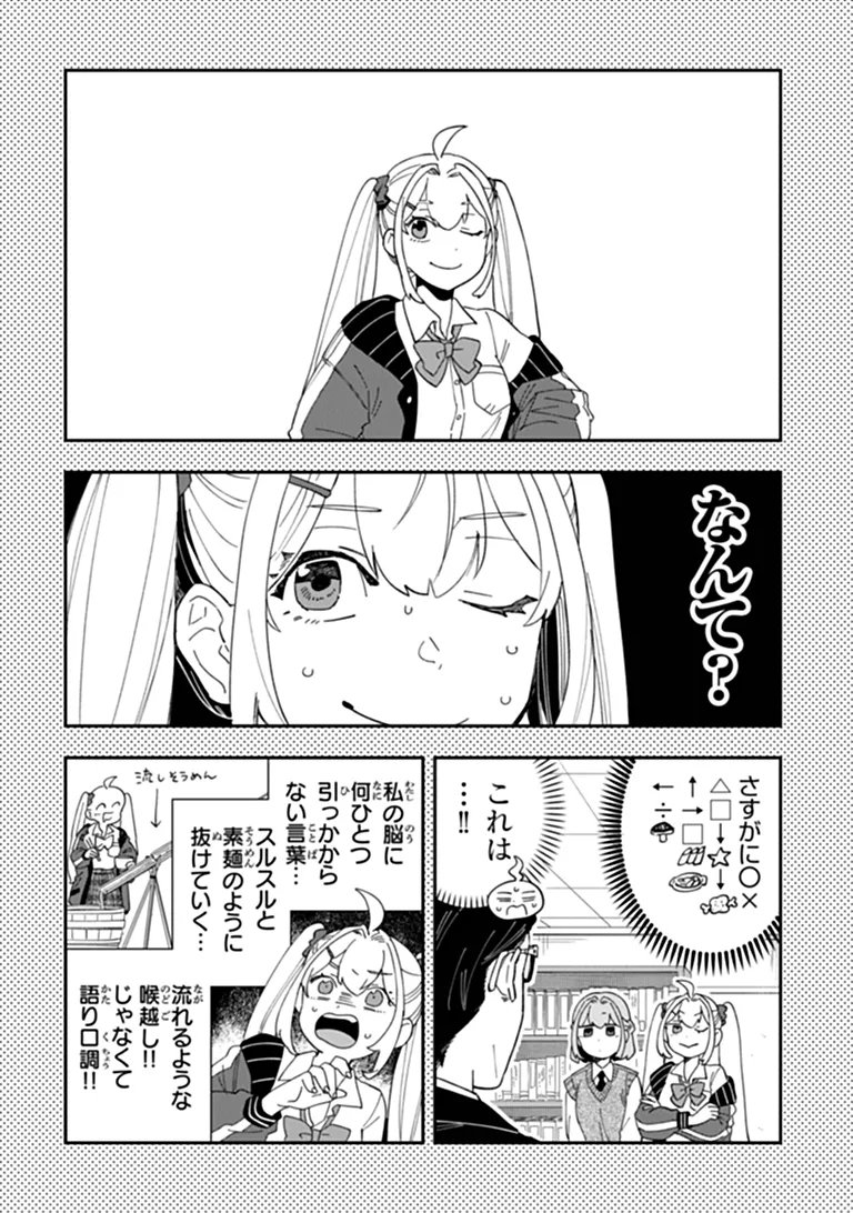Dokushin Tantei Ooba Kanako wa Atama ga Warui Chapter 5 22ページ