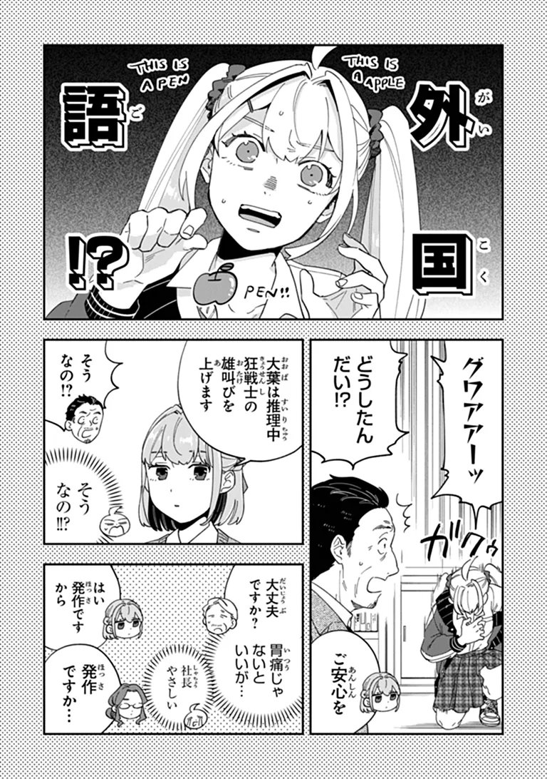 Dokushin Tantei Ooba Kanako wa Atama ga Warui Chapter 5 23ページ