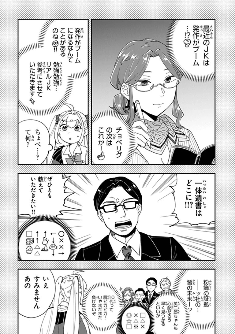 Dokushin Tantei Ooba Kanako wa Atama ga Warui Chapter 5 24ページ