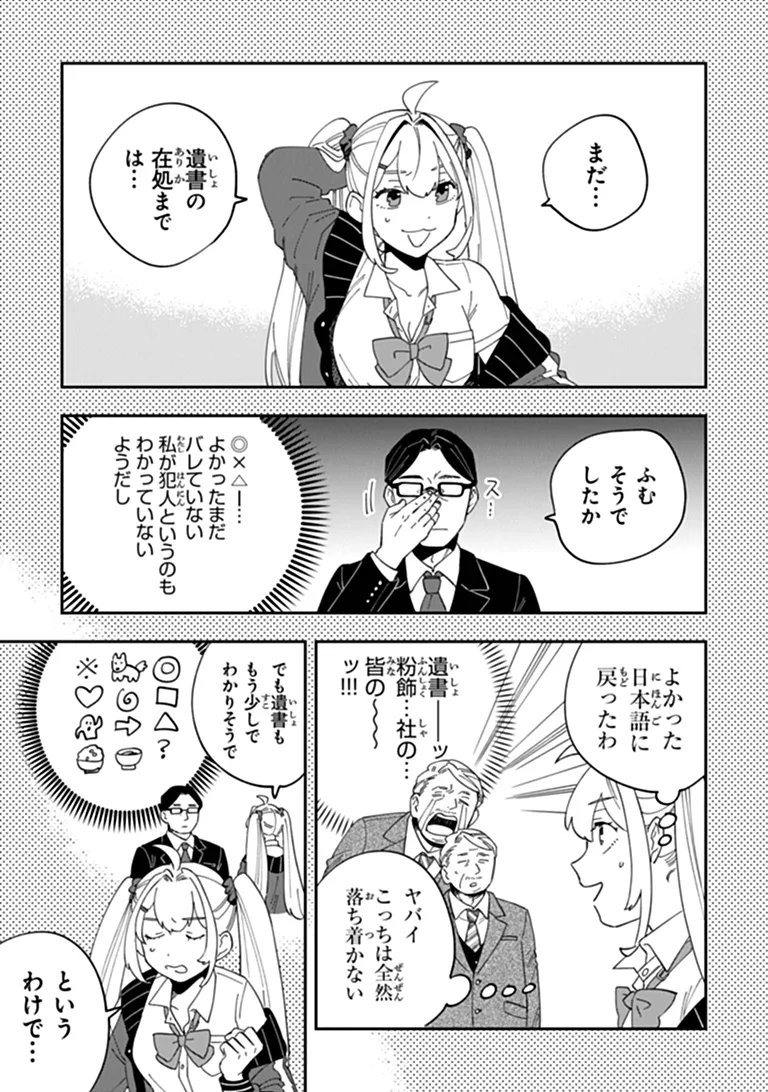 Dokushin Tantei Ooba Kanako wa Atama ga Warui Chapter 5 25ページ