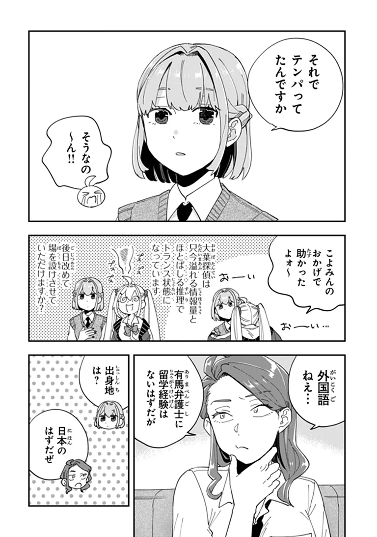 Dokushin Tantei Ooba Kanako wa Atama ga Warui Chapter 5 26ページ