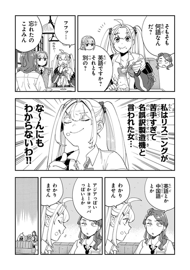 Dokushin Tantei Ooba Kanako wa Atama ga Warui Chapter 5 27ページ