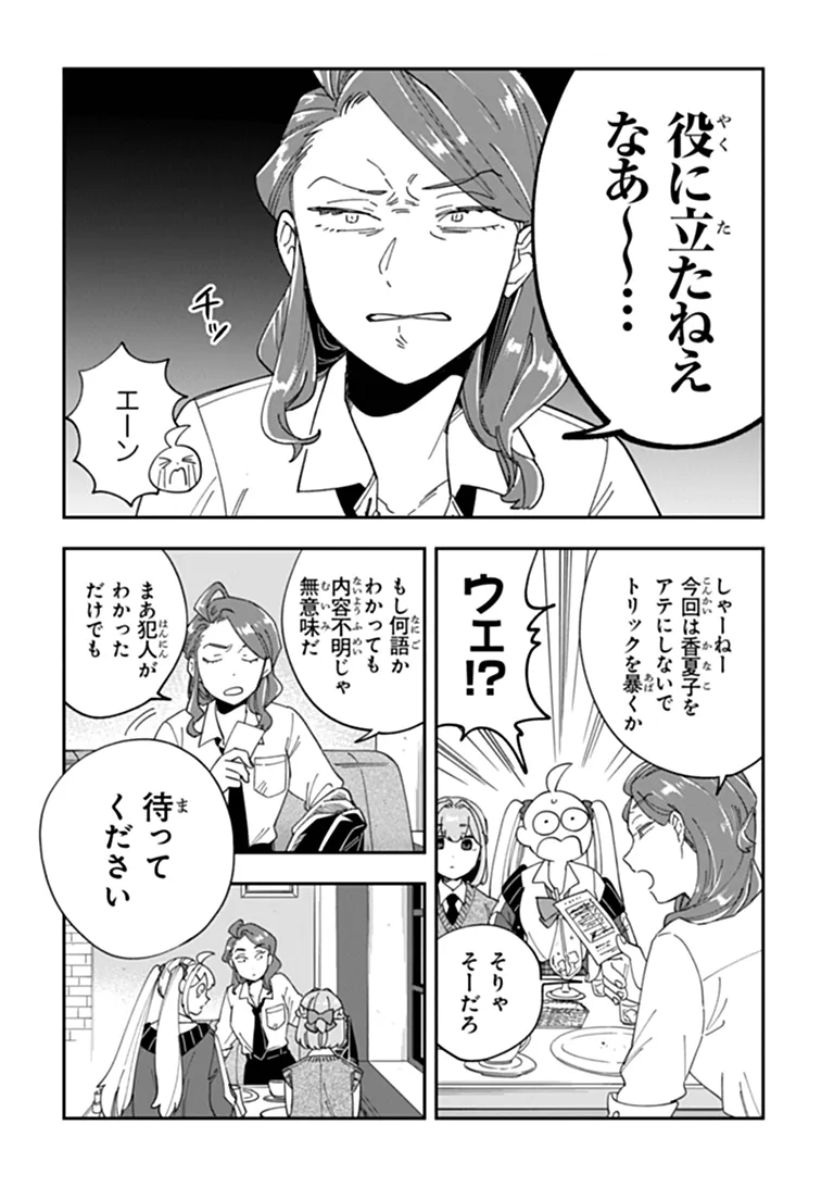 Dokushin Tantei Ooba Kanako wa Atama ga Warui Chapter 5 28ページ