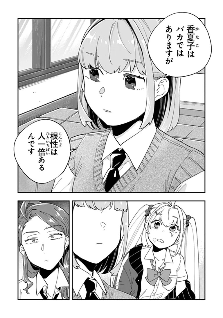 Dokushin Tantei Ooba Kanako wa Atama ga Warui Chapter 5 29ページ