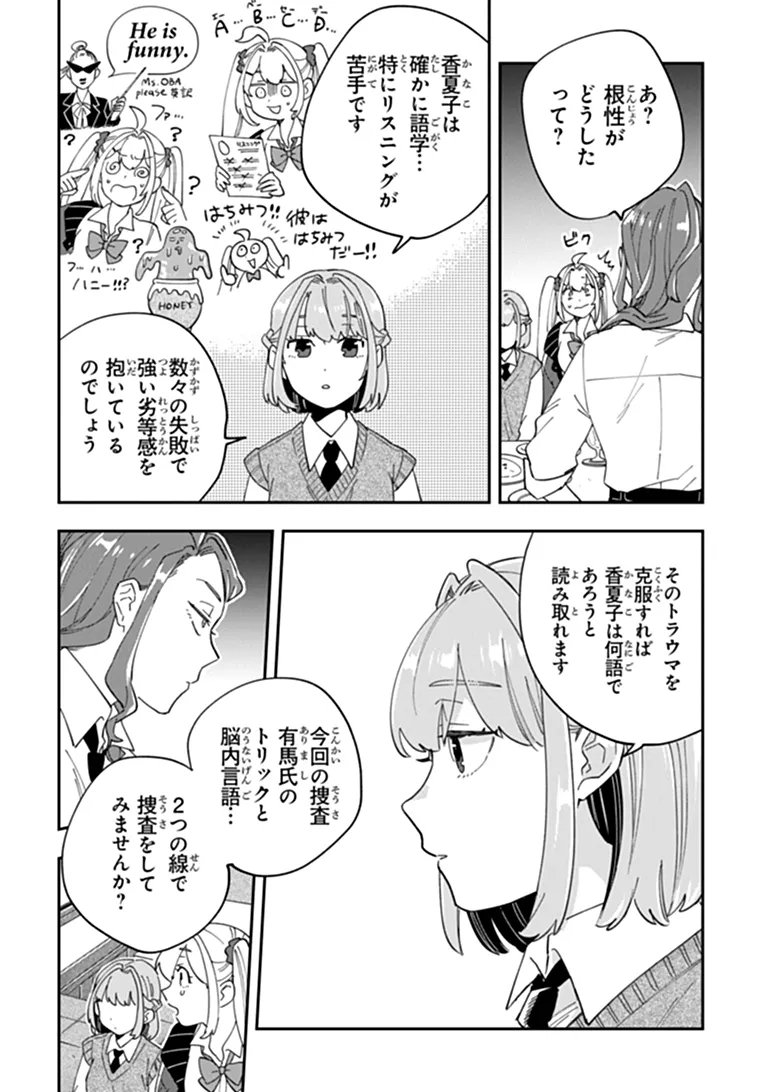Dokushin Tantei Ooba Kanako wa Atama ga Warui Chapter 5 30ページ