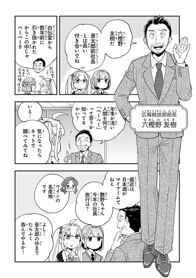 Dokushin Tantei Ooba Kanako wa Atama ga Warui Chapter 5 4ページ
